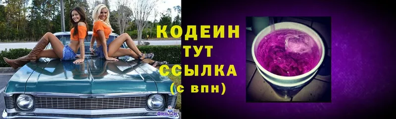 Кодеиновый сироп Lean Purple Drank  Краснослободск 